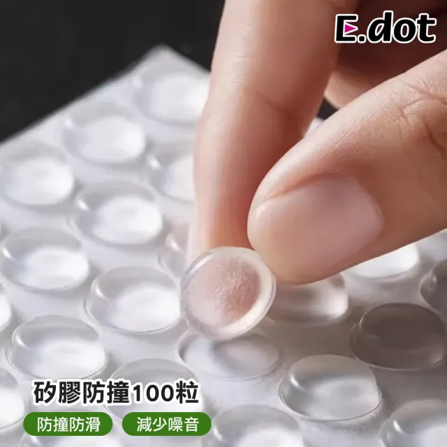 【E.dot】防滑防撞矽膠顆粒(100粒)