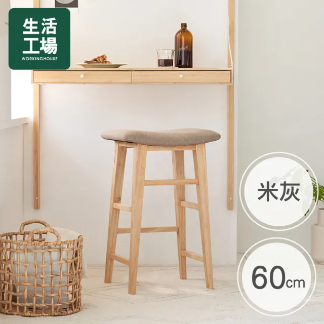 【生活工場】西力特原木吧台椅(60cm)