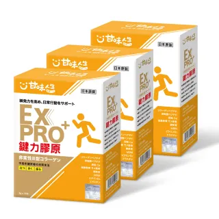 【甘味人生】鍵力膠原EXPRO(日本原裝非變性二型膠原蛋白3gx15包x3盒)