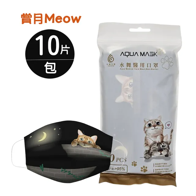 【水舞生醫】Meow系列成人平面醫用口罩(10入/盒)