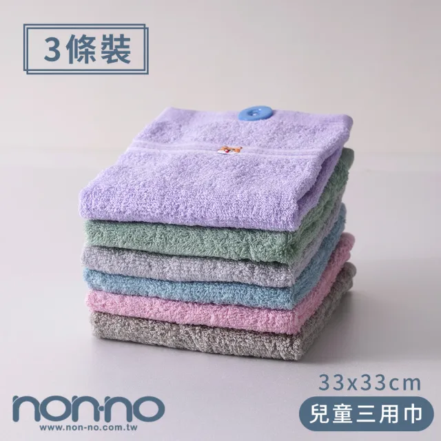 【non-no 儂儂】3條裝 小孩專用 兒童3用巾 33x33cm(一巾三用、多功能、多用途)