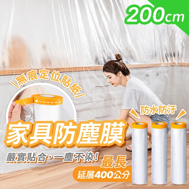 178小舖 家具防塵膜 200CM/300CM 2入(家具防