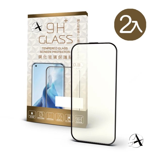 【A+ 極好貼】iPhone 15 Plus 6.7吋 藍光9H鋼化玻璃保護貼(2.5D滿版兩入組)