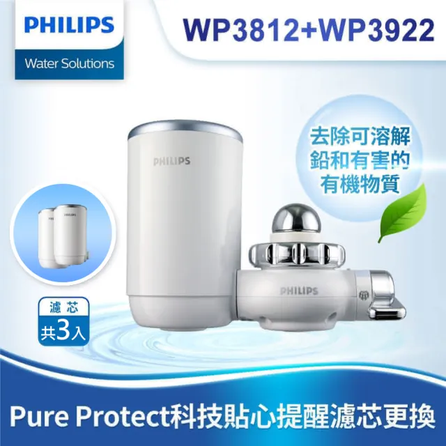 【Philips 飛利浦】日本原裝5重超濾龍頭式淨水器+濾芯x2(WP3812+WP3922x2)