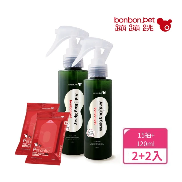 bonbonpet 蹦蹦跳 有機防蟲噴霧120ml+濕紙巾無香隨身2包組(有機防蚊蟲.天然植萃.防跳蚤.清潔)