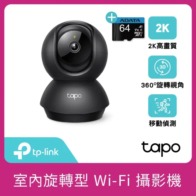 (64G記憶卡組)【TP-Link】Tapo C210/C211 2K 300萬畫素WiFi無線旋轉網路攝影機/監視器 IP CAM
