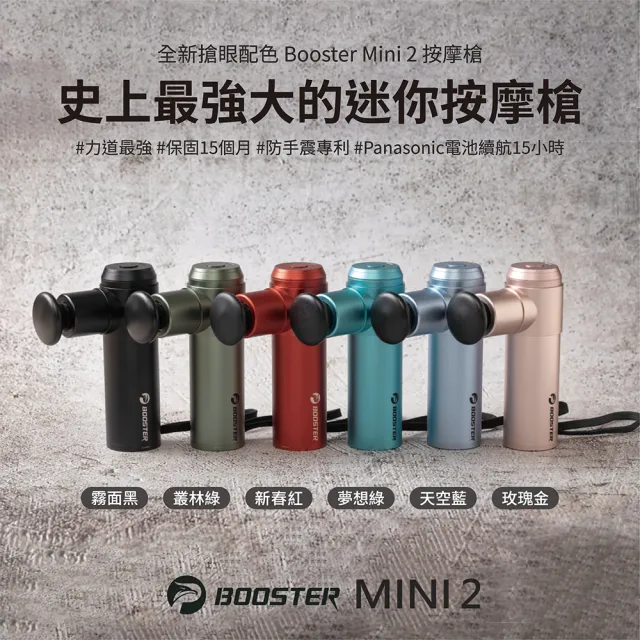 【Project Mars 火星計畫】Booster Mini2肌肉放鬆迷你強力筋膜槍 按摩槍(居家舒緩/防手震專利/母親節禮物)