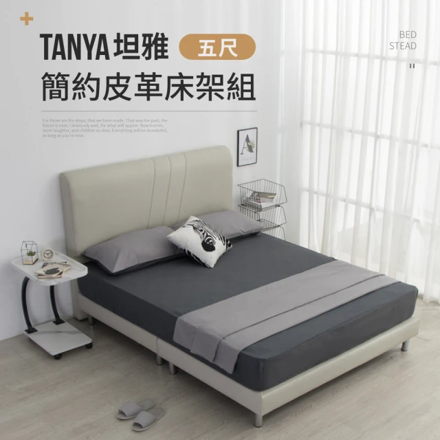 IDEA TANYA坦雅簡約6尺單人加大皮革床架/房間2件組