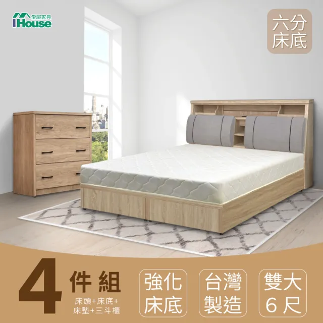 【IHouse】特洛伊 強化臥室4件組-雙大6尺(床箱+六分底+天絲墊+斗櫃)