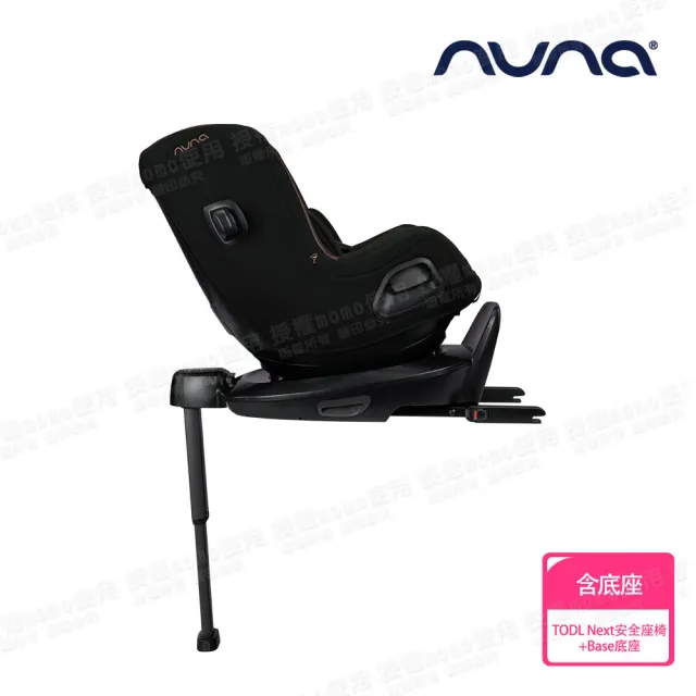 【nuna】TODL next 兒童安全汽座-尊爵銅+BASE next ISO FIX旋轉底座(底座適用ARRA next/PIPA next)