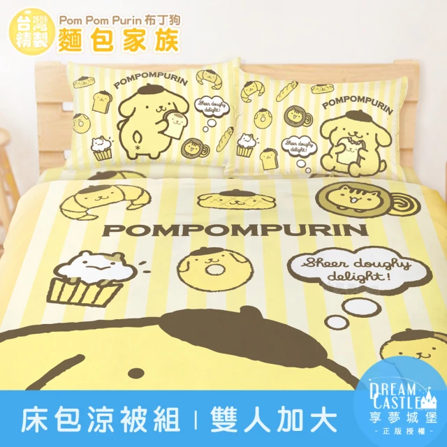 享夢城堡 雙人加大床包涼被四件組(三麗鷗布丁狗POMPOMPURIN 麵包家族-橘黃)