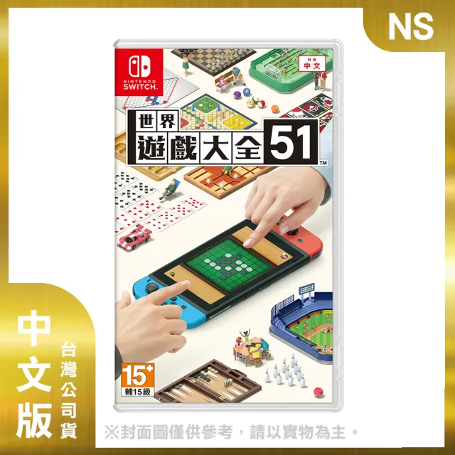 【Nintendo 任天堂】NS 世界遊戲大全51 中文版(台灣公司貨)