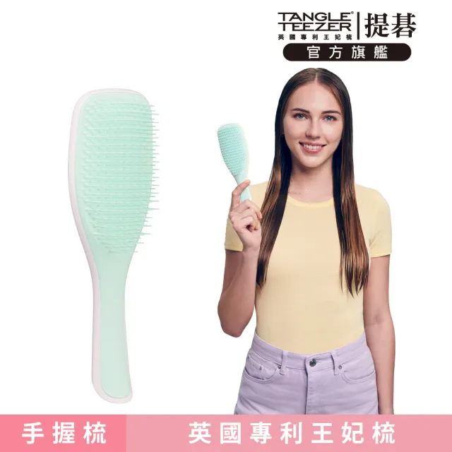 【TANGLE TEEZER 提碁】英倫手握梳-薄荷棉花糖(護髮梳/順髮梳/濕髮梳/抗糾結/抗毛躁/王妃梳)