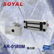 【SOYAL】AR-0180M 180磅 磁力鎖 昌運監視器