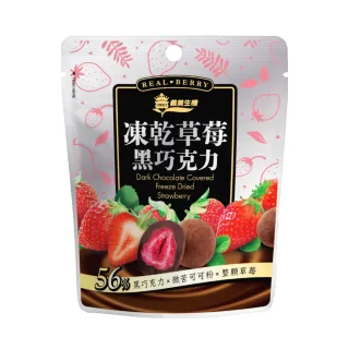 【義美生機】凍乾草莓巧克力-可可黑巧45g(整顆冷凍乾燥草莓、黑巧克力)