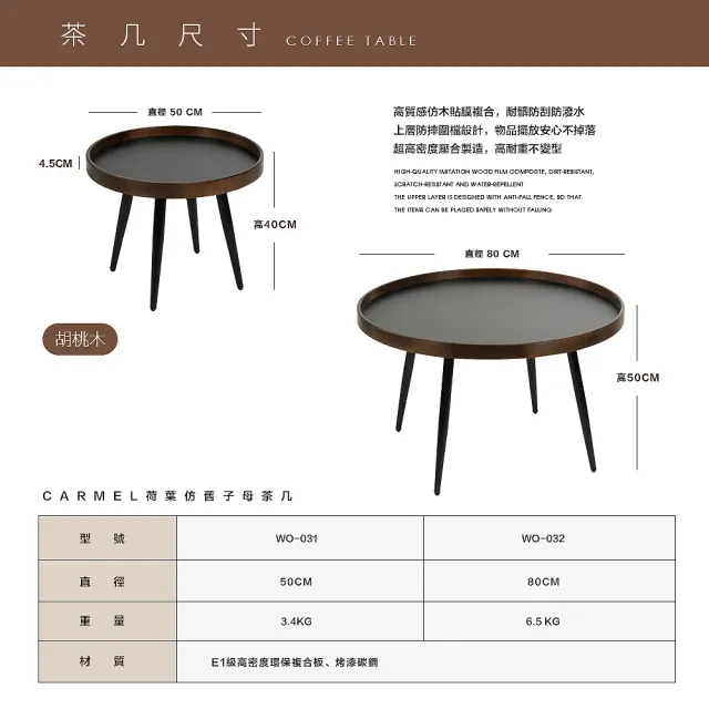 【FL 生活+】木冶山居荷葉仿舊子母茶几組-50&80公分(附水平調節腳/防摔圍檔/沙發邊几/邊桌)