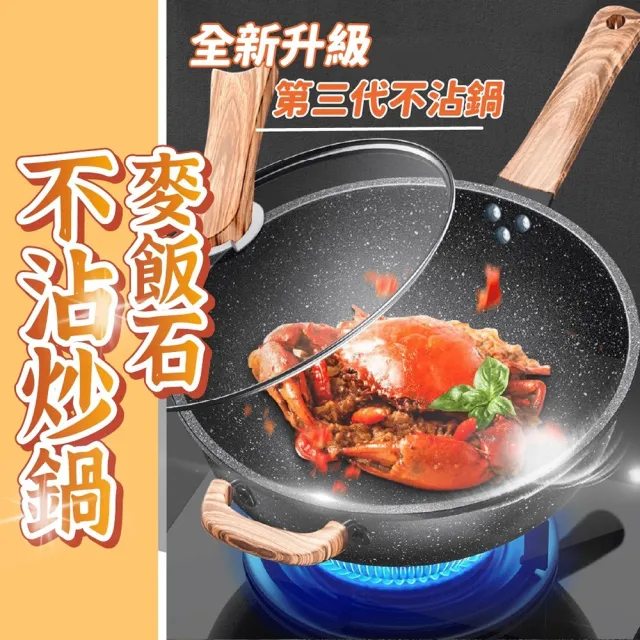 【Nick Shop】麥飯石33公分不沾深炒鍋 通過SGS無毒檢測(1月型錄/鍋子/炒菜鍋/不沾鍋/煎鍋/麥飯石炒鍋)