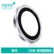 【TOTU 拓途】iPhone 15/15 Plus/15 Pro/15 Pro Max鋁合金鋼化玻璃膜鏡頭保護貼 金盾