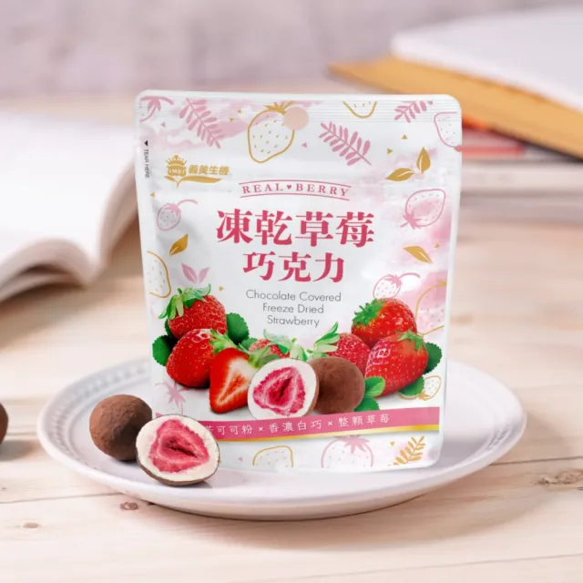 【義美生機】凍乾草莓巧克力-可可白巧(整顆冷凍乾燥草莓、白巧克力)
