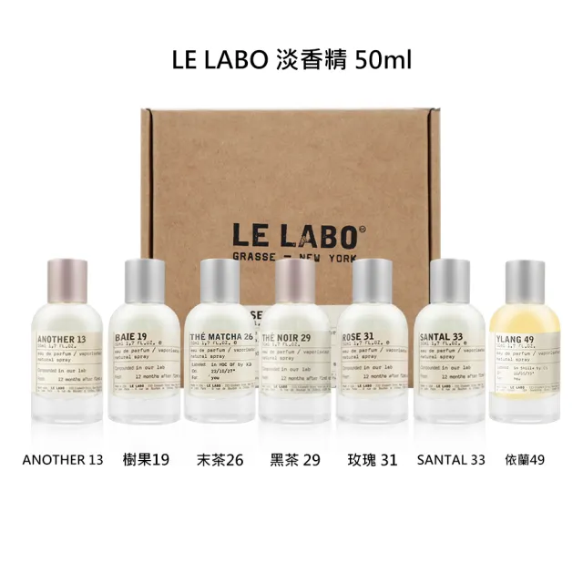 Le Labo】系列淡香精50ml(國際航空版/多款任選) - momo購物網- 好評
