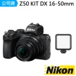 【Nikon 尼康】Z50 DX 16-50mm KIT單鏡 直播霸主 VLOG必備(公司貨-獨家組合)