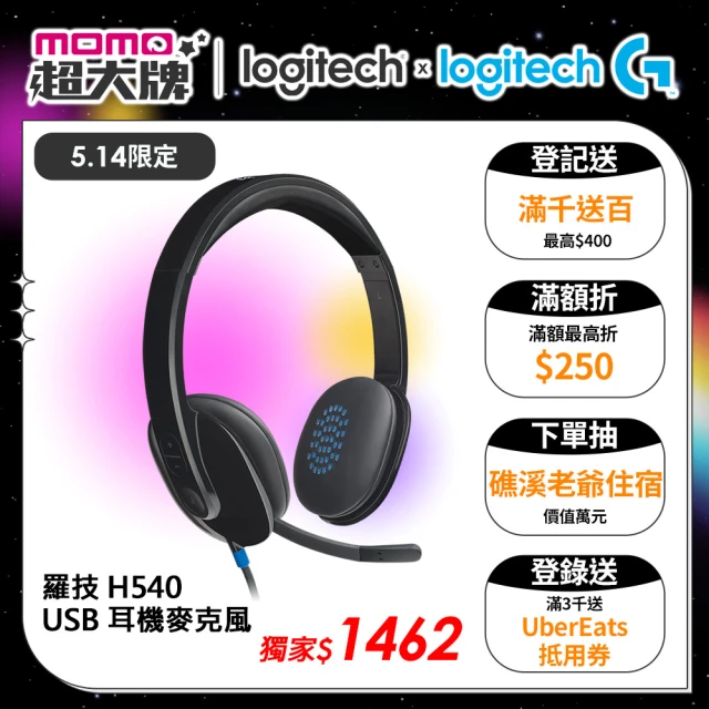 【Logitech 羅技】H540 USB 耳機麥克風