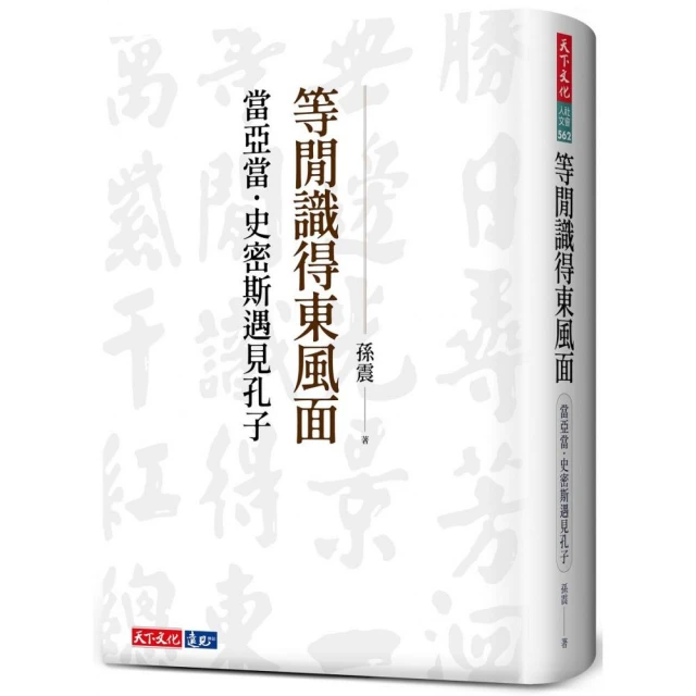 中國古代哲學史：時勢生思潮，史事與哲學的密切交織好評推薦