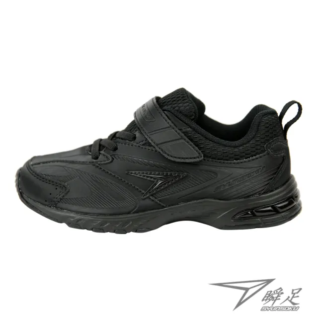 【SYUNSOKU 瞬足】20-24.5cm 兒童運動鞋 2E 全白 全黑 機能鞋(ESJJ096)