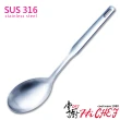 【CHEF 掌廚】316不鏽鋼 服務匙(SUS316 飯杓 湯杓)