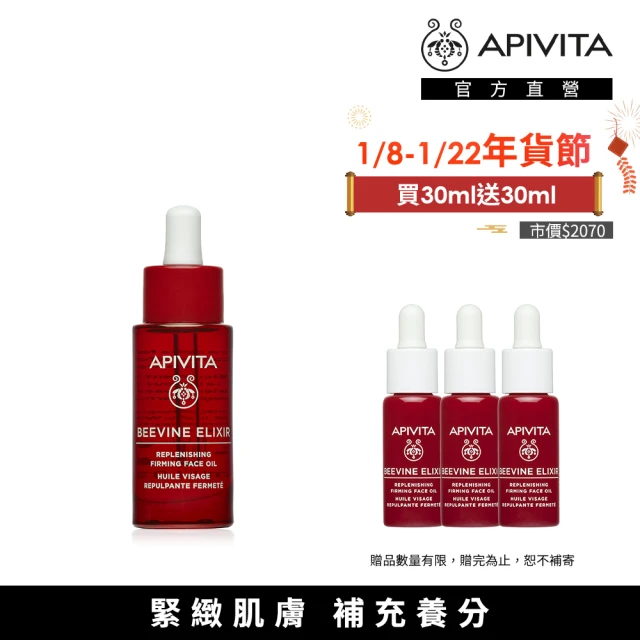 APIVITA 膠原緊緻彈潤修護油 30ml