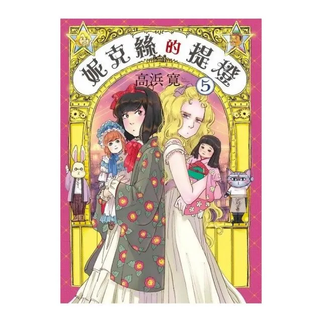 妮克絲的提燈(5) - momo購物網 - 好評推薦 -2026年7月