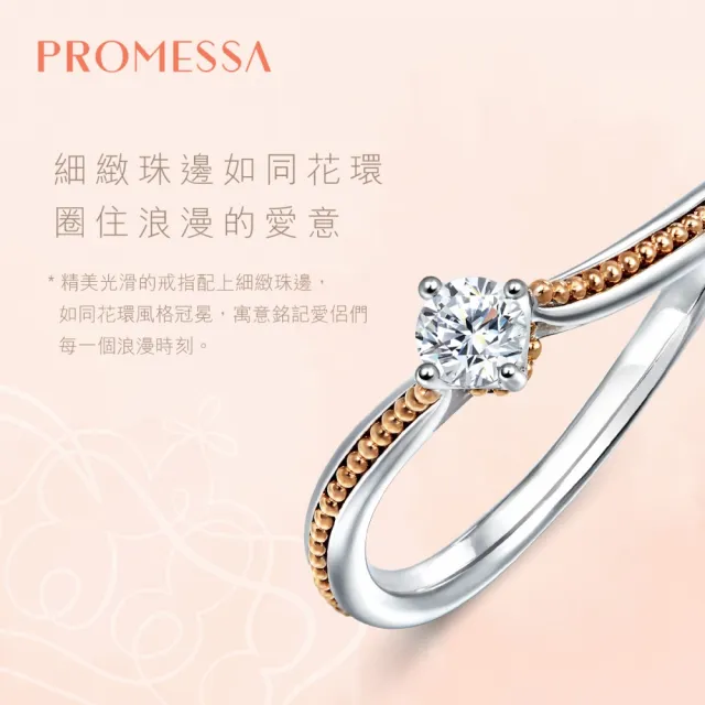 【PROMESSA】23分 18K金 小皇冠系列 鑽石戒指 / 求婚戒(港圍15)