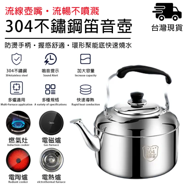 【知家家】304加厚不鏽鋼-5L笛音壺(不鏽鋼茶壺/開水壺/燒水壺/煮水壺/茶壺/露營壺)