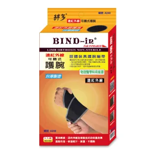 【BIND-in】絆多遠紅外線-可調式護腕