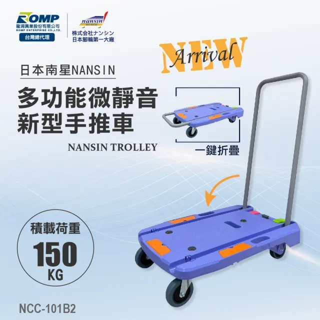 【NANSIN 南星】多功能微靜音手推車NCC-101B2(推車/折疊推車/摺疊手推車/折疊手推車/摺疊推車/輕便推車)