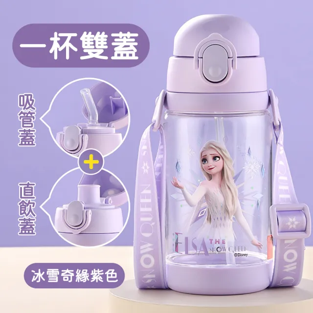 【Disney 迪士尼】背帶式吸管直飲一杯雙蓋兒童水壺 - 520ml(不含雙酚A)