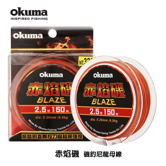 OKUMA 赤焰磯blaze 150M尼龍磯釣母線(買一送一)