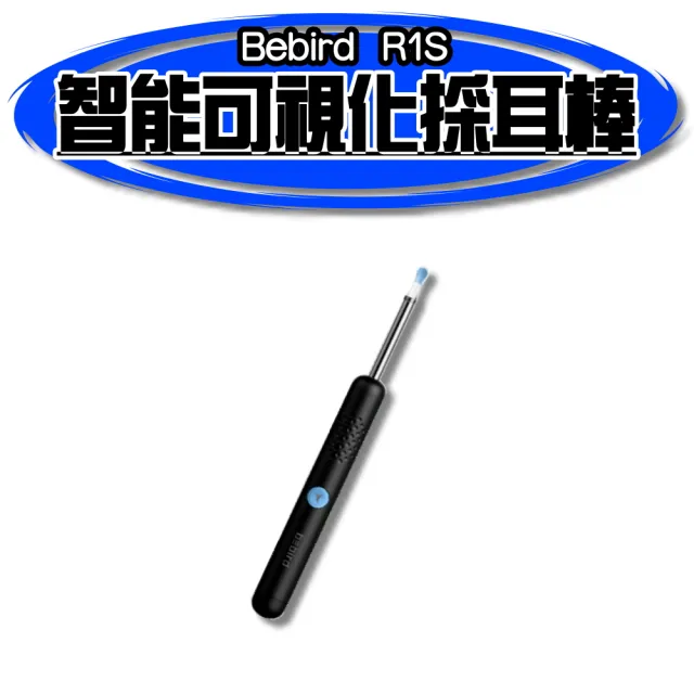 【小米】Bebird 智能可視採耳棒 R1S(小米有品 可視掏耳棒 耳朵內視鏡 挖耳朵 掏耳棒 挖耳棒)