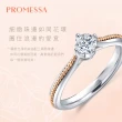 【PROMESSA】23分 18K金 小皇冠系列 鑽石戒指 / 求婚戒