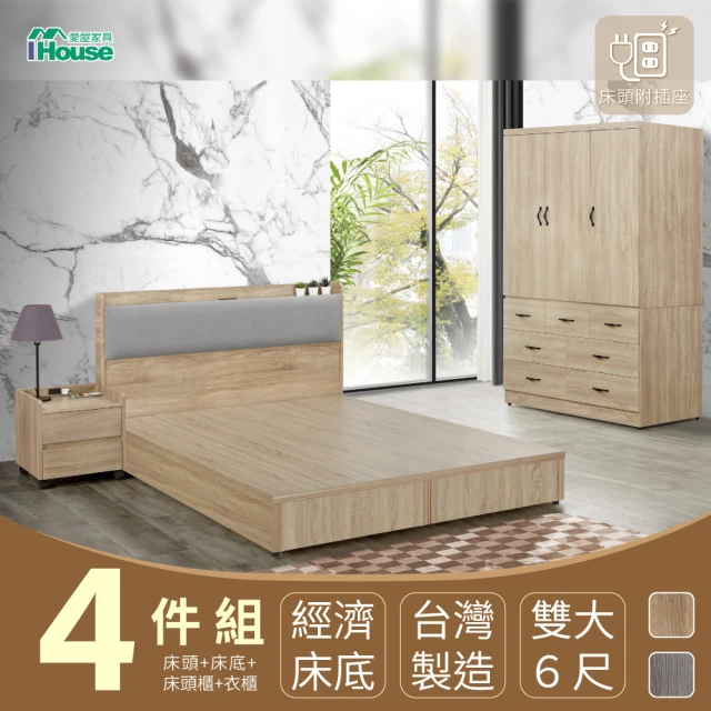 【IHouse】沐森 房間4件組 雙大6尺(插座床頭+床底+7抽衣櫃+活動邊櫃)