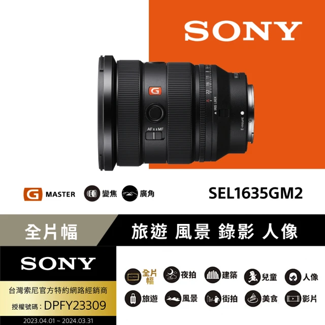 SONY 索尼 FE 16-35mm F2.8 GM II 大光圈廣角變焦鏡 SEL1635GM2(公司貨 保固 24個月)
