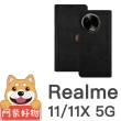 【阿柴好物】Realme 11/11X 5G 拼接前扣磁吸撞色皮套