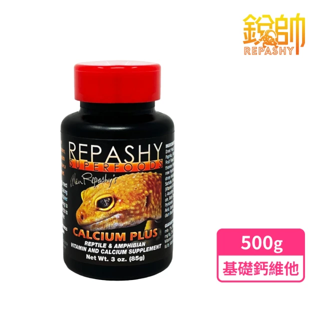 Repashy 銳帥 基礎鈣粉 500g 守宮蜥蜴補充營養品