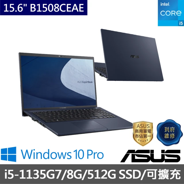 【ASUS】升級16G組★15吋i5商用筆電(B1508CEAE_T-0011A1135G7/i5-1135G7/8G/512G SSD/W10P/台灣製)