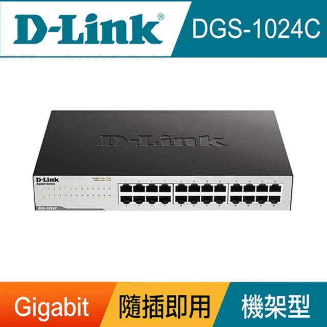 【D-Link】3入組★DGS-1024C 24埠 10/100/1000Mbps Gigabit 高速乙太網路交換器