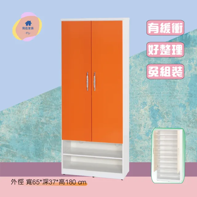 【·Fly· 飛迅家俱】2.1尺2門緩衝2收納塑鋼鞋櫃