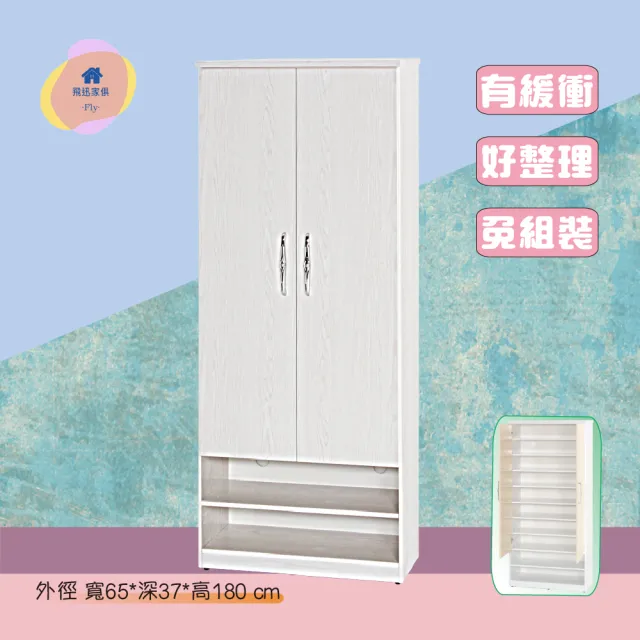 【·Fly· 飛迅家俱】2.1尺2門緩衝2收納塑鋼鞋櫃