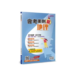 會考衝刺贏地理