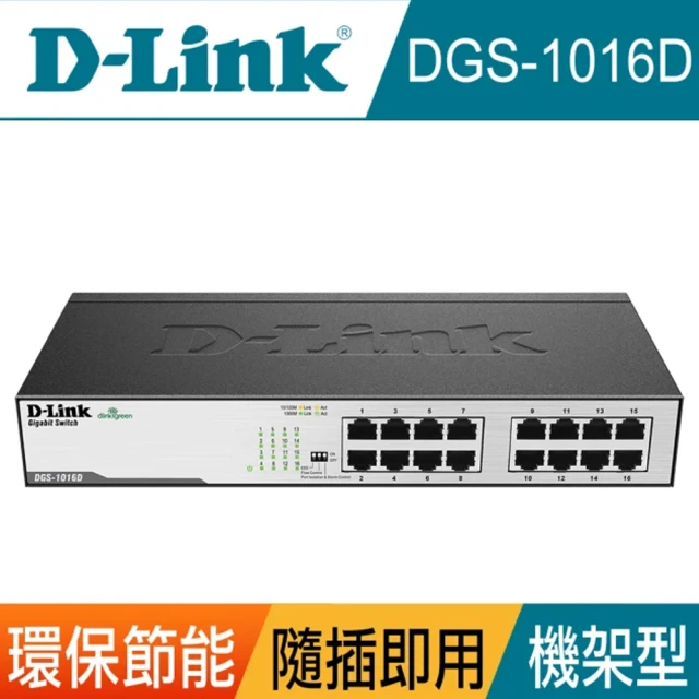 D-Link 3入組★DGS-1016D 16埠 10/100/1000Mbps Gigabit 桌上/機架型 高速乙太網路交換器