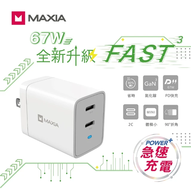 MAXIA 氮化鎵GaN 67W雙孔USB-C充電器(MPC